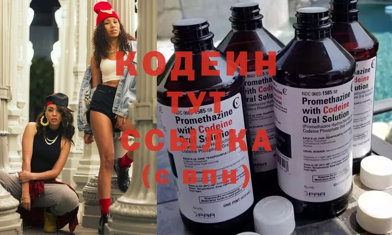 Codein напиток Lean (лин)  Лыткарино 